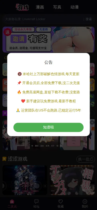 米哈社中文站官网界面实拍：游戏分类